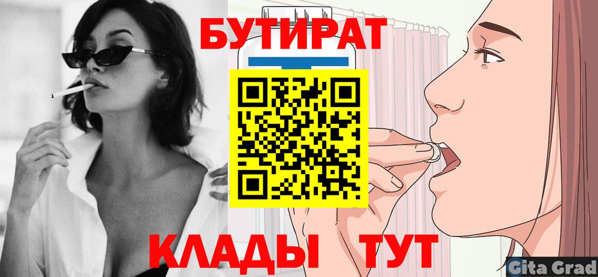 БУТИРАТ бутандиол  БУТИРАТ  Бугуруслан  Вход с VPN 