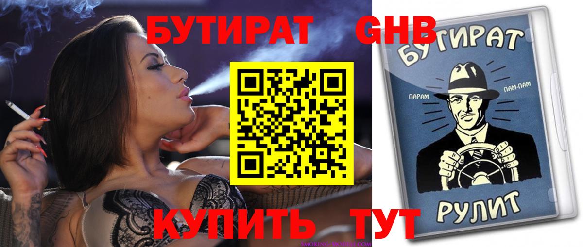 Бутират BDO Бугуруслан