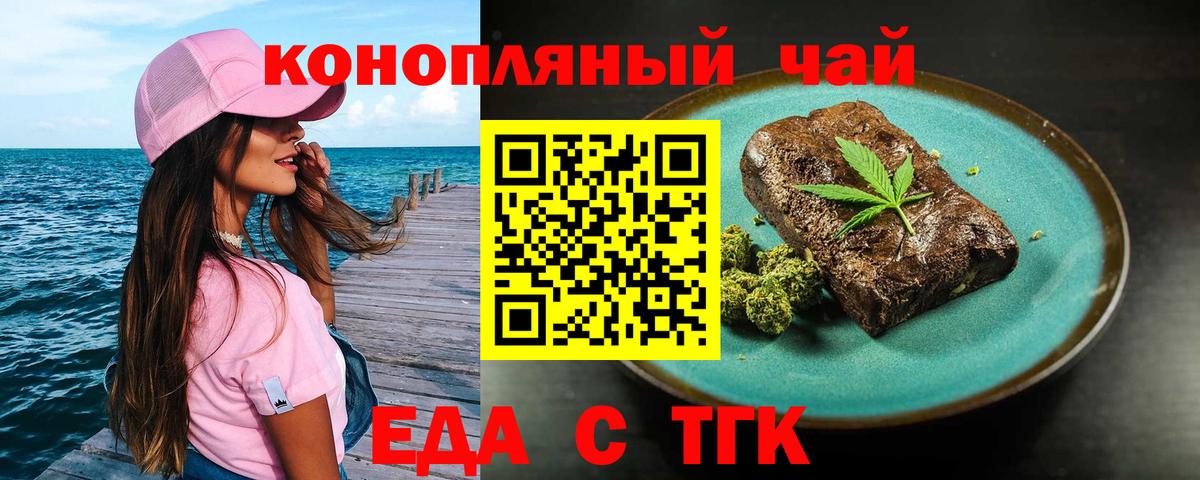 Еда ТГК марихуана  Вход с VPN  Бугуруслан 