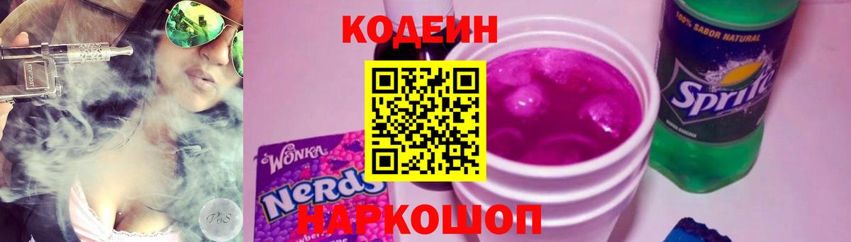 Кодеин Purple Drank  Codein Purple Drank  Вход с VPN  Бугуруслан 