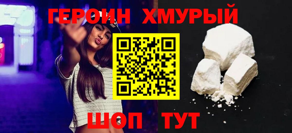 ГЕРОИН  Вход с VPN  Бугуруслан  ГЕРОИН Heroin 