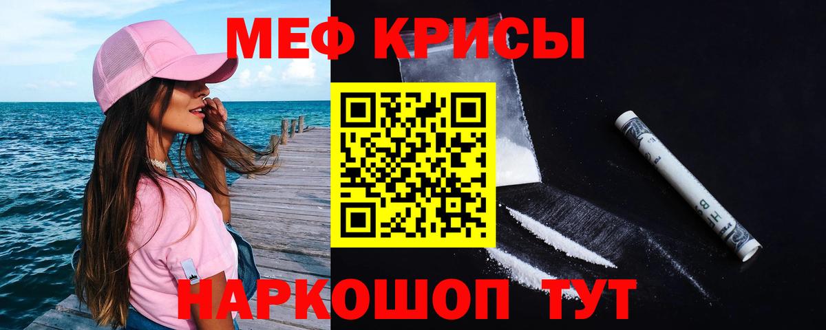 Меф мяу мяу мука Бугуруслан