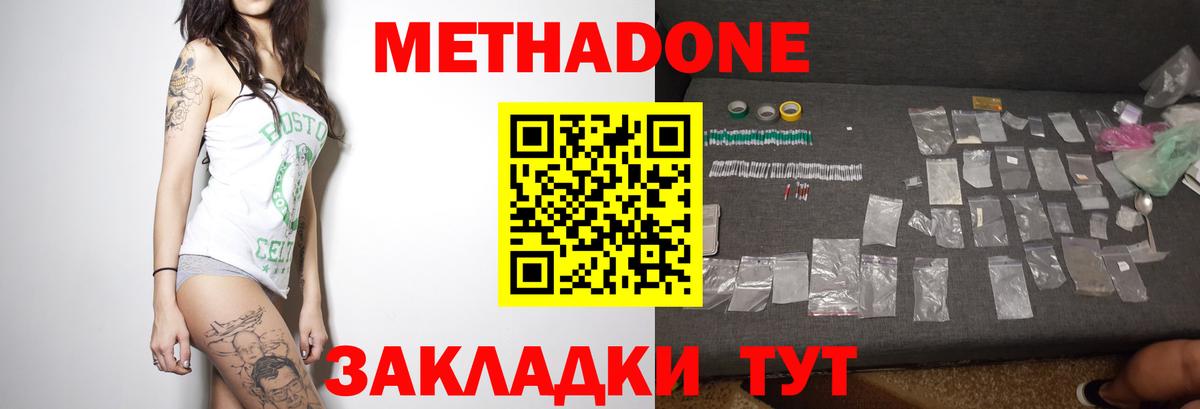 Метадон methadone Бугуруслан