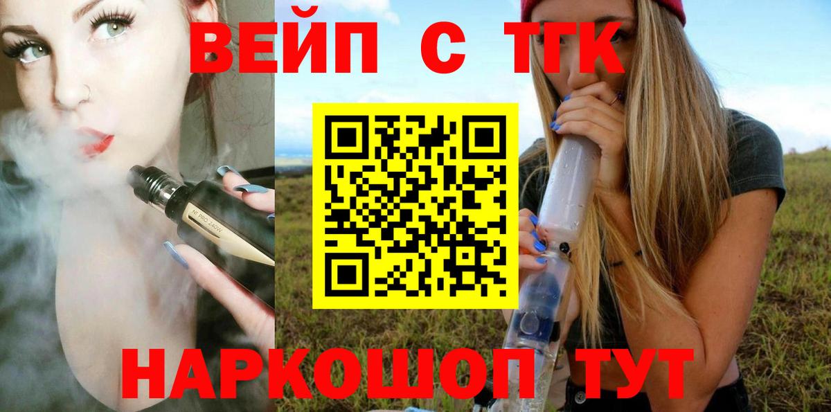 Бугуруслан  ТГК вейп  Вход с VPN  Дистиллят ТГК жижа 